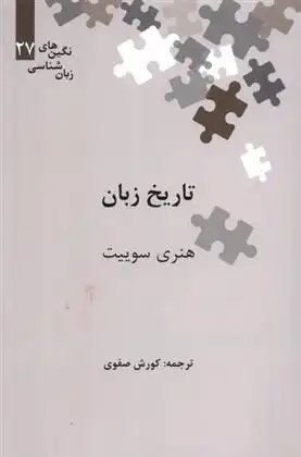 دانلود pdf کتاب تاریخ زبان سوییت هنری