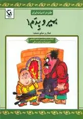 دانلود pdf کتاب بمیر و بدم علی اکبر دهخدا