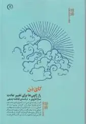 دانلود pdf کتاب کای ذن سارا هاروی