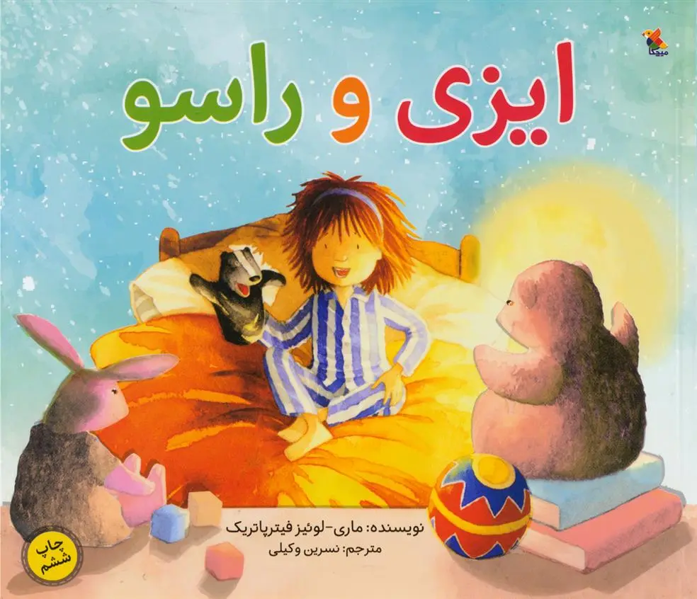 دانلود pdf کتاب ایزی و راسو ماری لوییز فیتس پاتریک