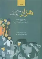 دانلود pdf کتاب هزار حکایت صوفیان (2جلدی) حامد خاتمی پور