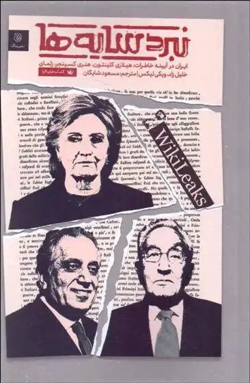 دانلود pdf کتاب نبرد سایه ها هیلاری رادهام کلینتون