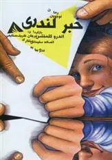 دانلود pdf کتاب خبر لندری اندرو کلمنتس