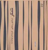 دانلود pdf کتاب تلنگر اردشیر رستمی