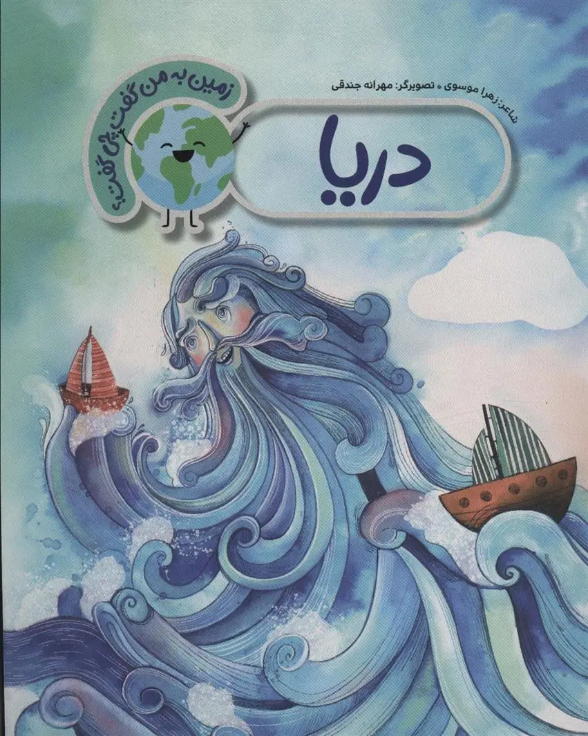 دانلود pdf کتاب دریا زهرا موسوی