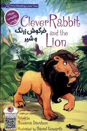 دانلود pdf کتاب خرگوش زرنگ و شیر سوزانا دیویدسون