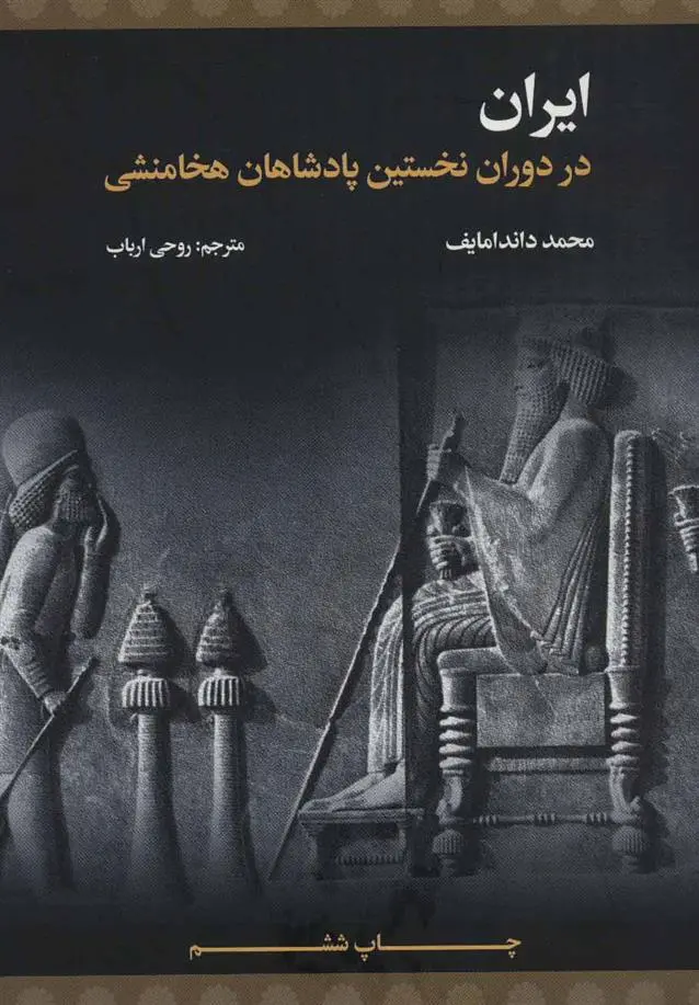 خرید و قیمت کتاب ایران اثر محمد داندامایف