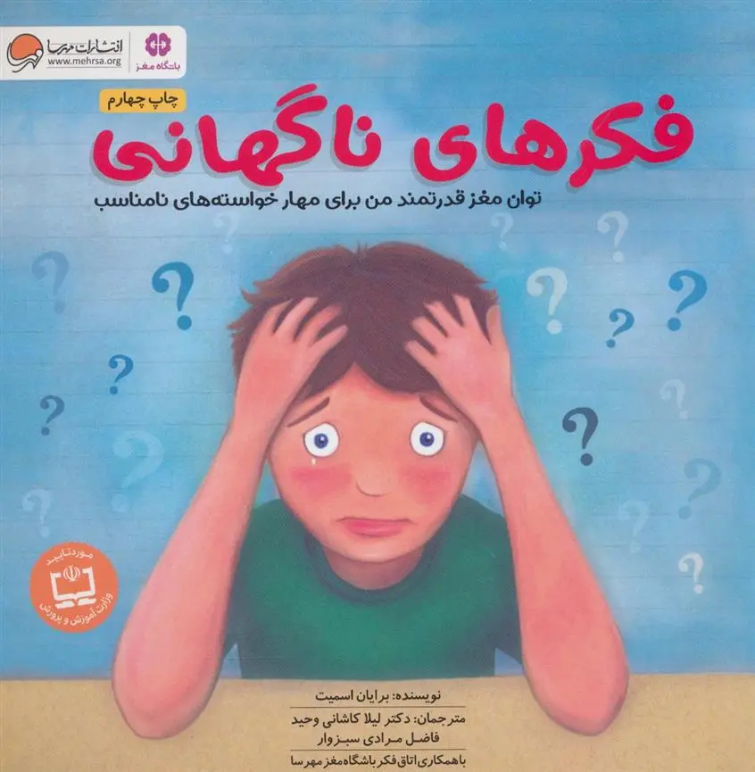 دانلود pdf کتاب فکرهای ناگهانی برایان اسمیت