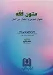 دانلود pdf کتاب متون فقه ابراهیم موسی زاده