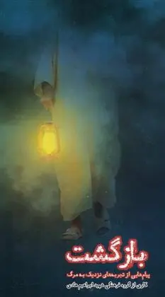 دانلود pdf کتاب بازگشت 