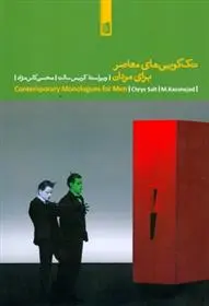 دانلود pdf کتاب تک گویی های معاصر برای مردان کریس سالت