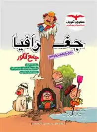 دانلود pdf کتاب جغرافیا الناز گنجکار