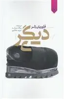 دانلود pdf کتاب دیگری فلوریان زلر