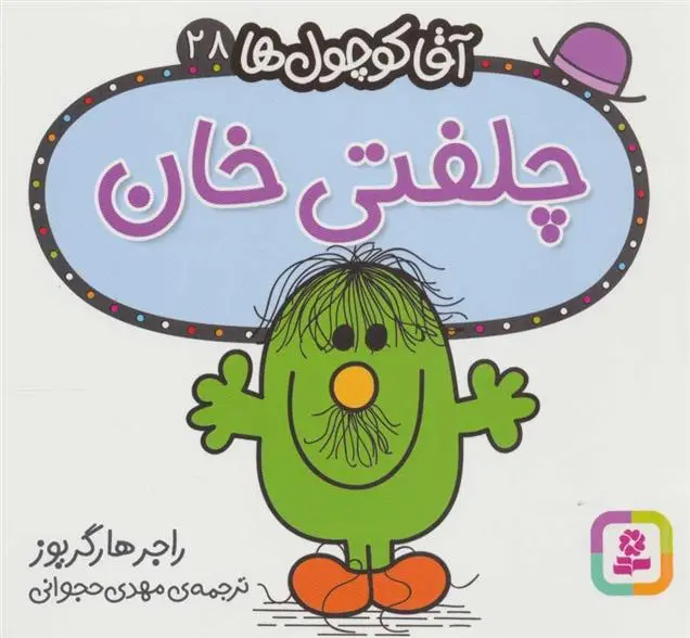 دانلود pdf کتاب چلفتی خان راجر هارگریوز