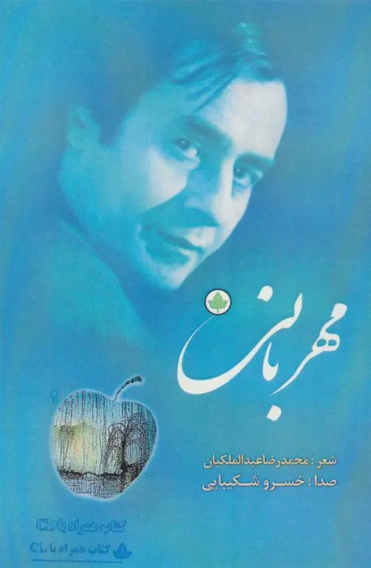 دانلود pdf کتاب مهربانی محمدرضا عبدالملکیان