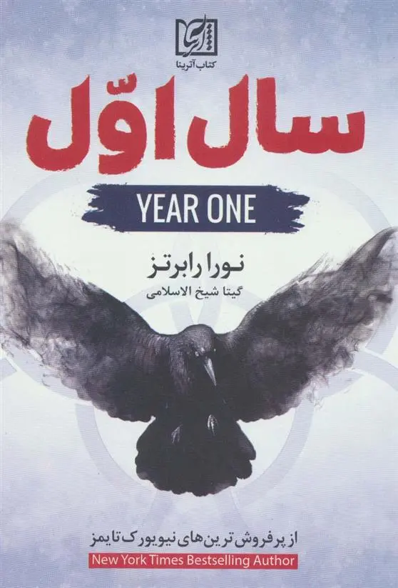 دانلود pdf کتاب سال اول نورا رابرتز