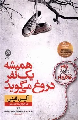 دانلود pdf کتاب همیشه یک نفر دروغ می گوید آلیس فینی