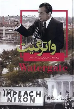 دانلود pdf کتاب واترگیت الکساندر کرودن