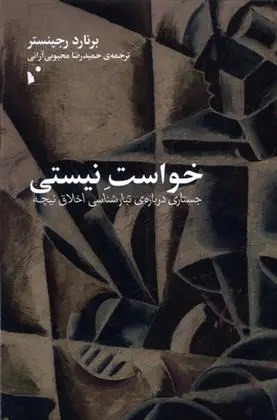 دانلود pdf کتاب خواست نیستی برنارد رجینستر