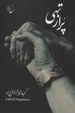 دانلود pdf کتاب پر از تهی شهناز فرخ زاد