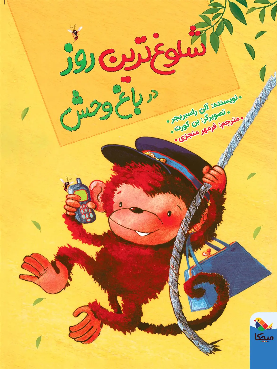 دانلود pdf کتاب شلوغ ترین روز در باغ وحش آلن راسبریجر