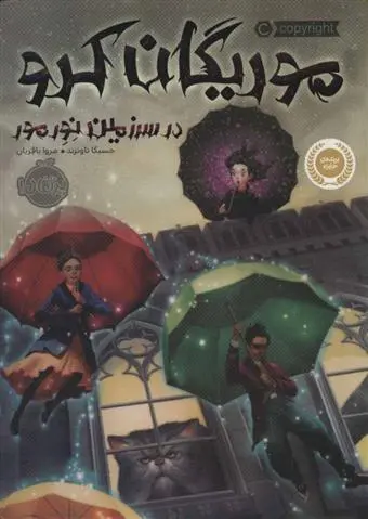 دانلود pdf کتاب موریگان کرو جسیکا تاونزند