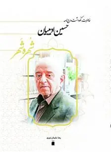 دانلود pdf کتاب شهره شهر رضا سلیمان نوری