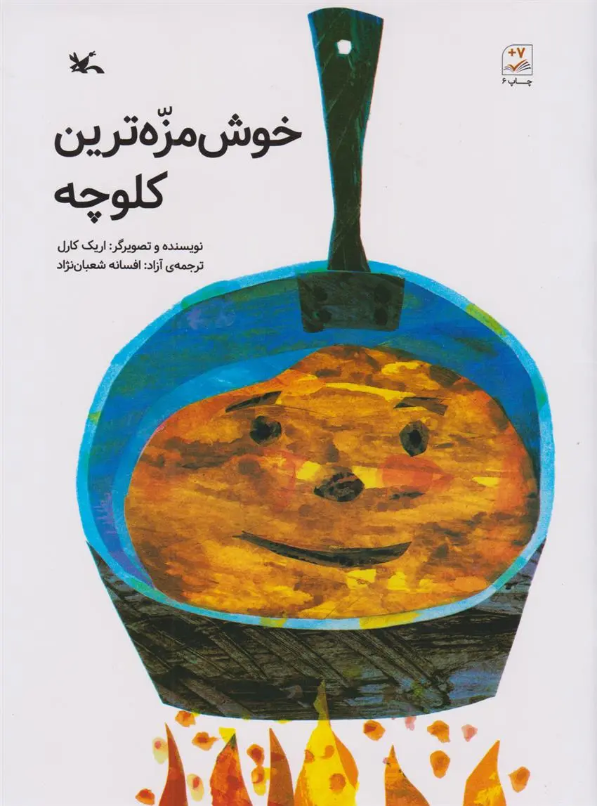 دانلود pdf کتاب خوشمزه ترین کلوچه اریک کارل