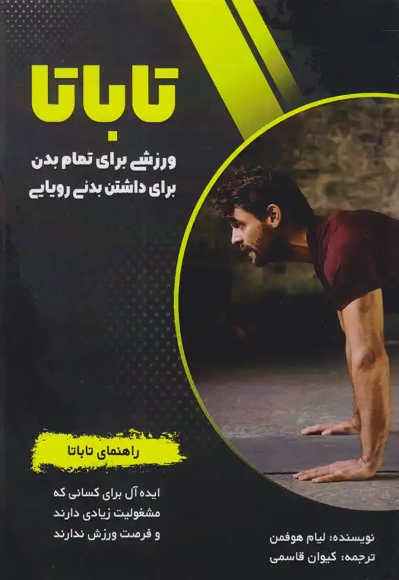 دانلود pdf کتاب تاباتا لیام هوفمن