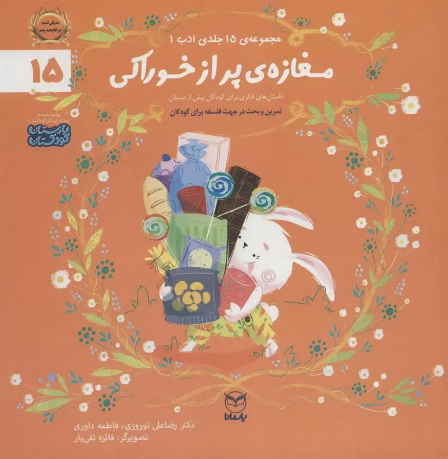 دانلود pdf کتاب مغازه ی پر از خوراکی رضاعلی نوروزی