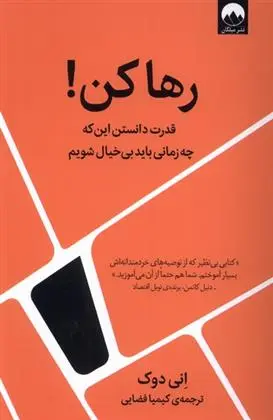 دانلود pdf کتاب رها کن آنی دوک