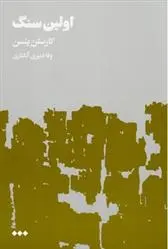 دانلود pdf کتاب اولین سنگ کارستن ینسن