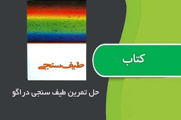 دانلود pdf کتاب حل المسائل طیف سنجی دراگو