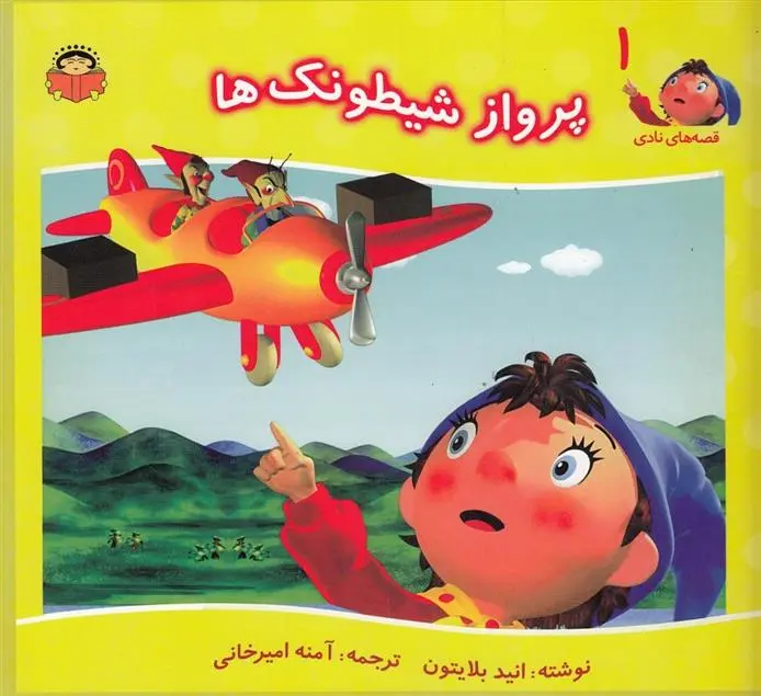 دانلود pdf کتاب پرواز شیطونک ها انید بلایتون