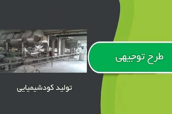دانلود pdf کتاب طرح توجيهي توليد كودشيميايي