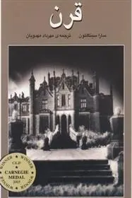 دانلود pdf کتاب قرن سارا سینگلتون