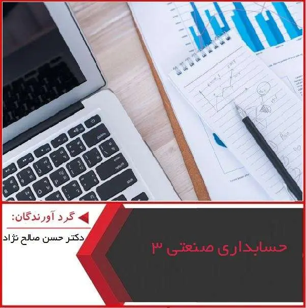 دانلود پاورپوینت حسابداری صنعتی ۳