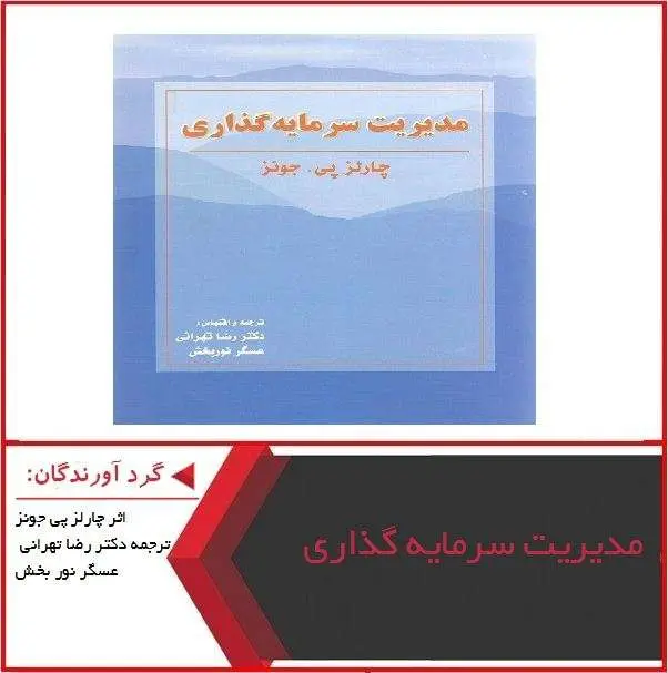 دانلود پاورپوینت مدیریت سرمایه گذاری