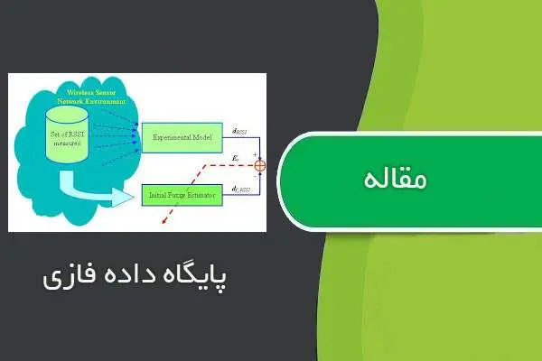 دانلود pdf مقاله پایگاه داده فازی