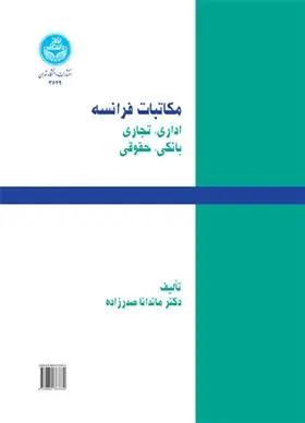 دانلود pdf کتاب مکاتبات فرانسه ماندانا صدر زاده