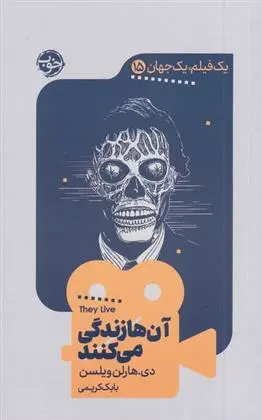 دانلود pdf کتاب آن ها زندگی می کنند دی هارلن ویلسون