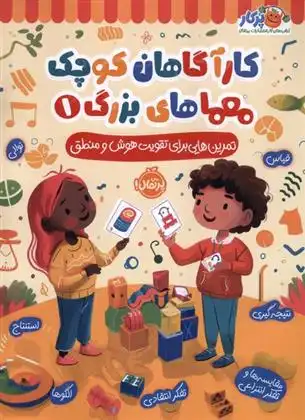 دانلود pdf کتاب کارآگاهان کوچک معماهای بزرگ 1 مالی لینچ