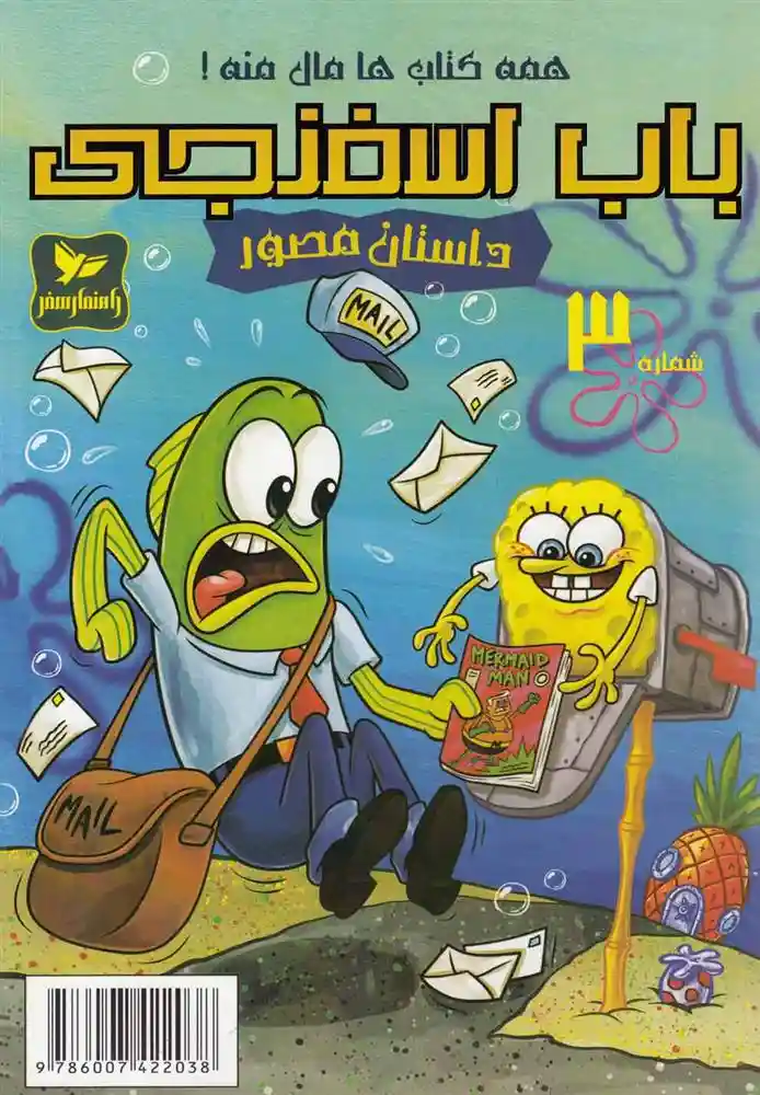 دانلود pdf کتاب باب اسفنجی (3) استیفن هیلنبرگ