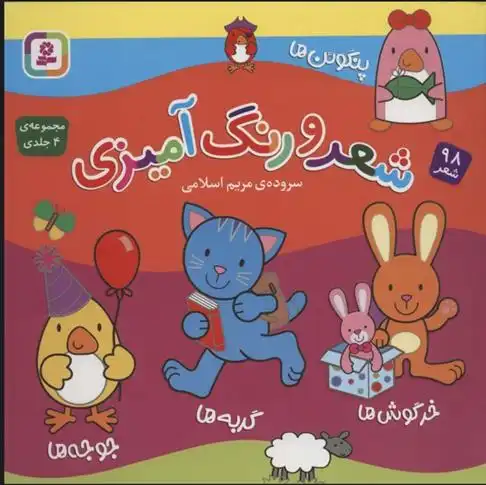 دانلود pdf کتاب مجموعه شعر و رنگ آمیزی مریم اسلامی