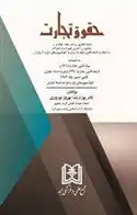 دانلود pdf کتاب حقوق تجارت نادر پورارشد