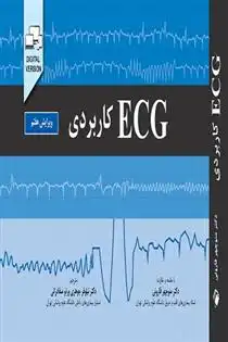 دانلود pdf کتاب The ECG Made Practical جان آر هامپتون