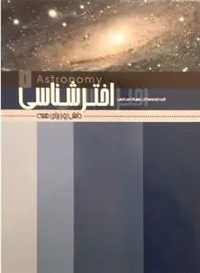 دانلود pdf کتاب اخترشناسی 