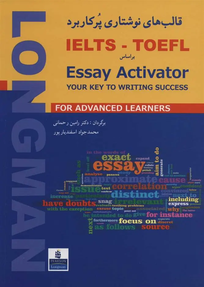 دانلود pdf کتاب قالب های نوشتاری پرکاربرد IELTS-TOFEL رامین رحمانی