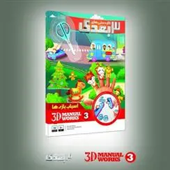 دانلود pdf کتاب کاردستی های 3 بعدی (3) سید علیرضا طباطبایی