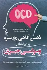 دانلود pdf کتاب ذهن آگاهی روزمره جان هرشفیلد